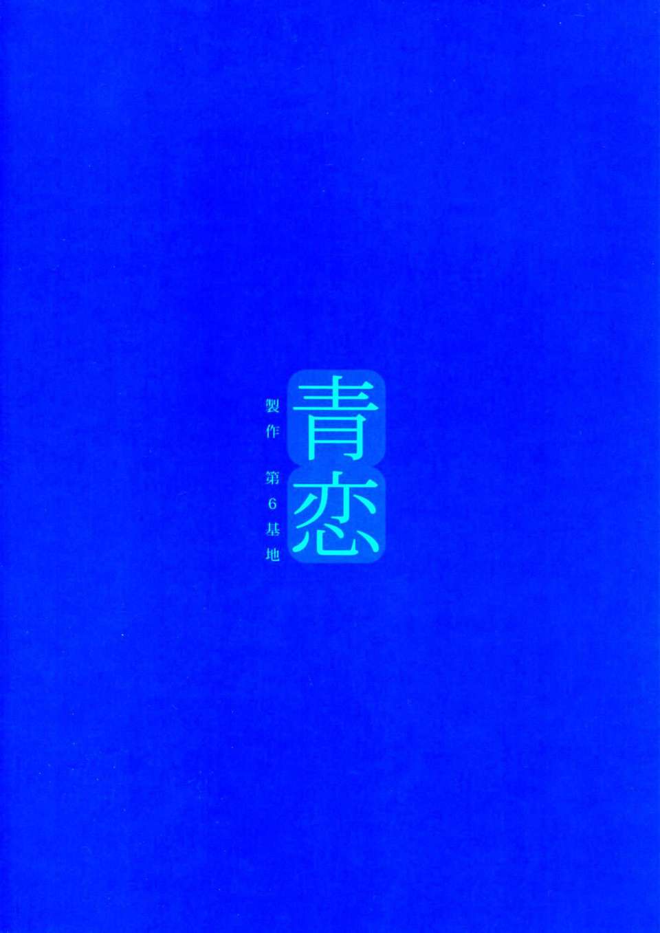C82_Dai_6_Kichi_Kichirock_Blue_Love_Witch_on_the_Holy_Night002