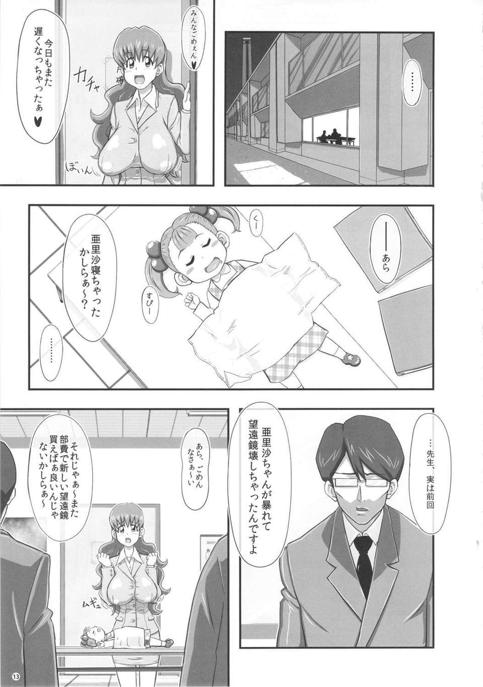 meiwakuoppai_13