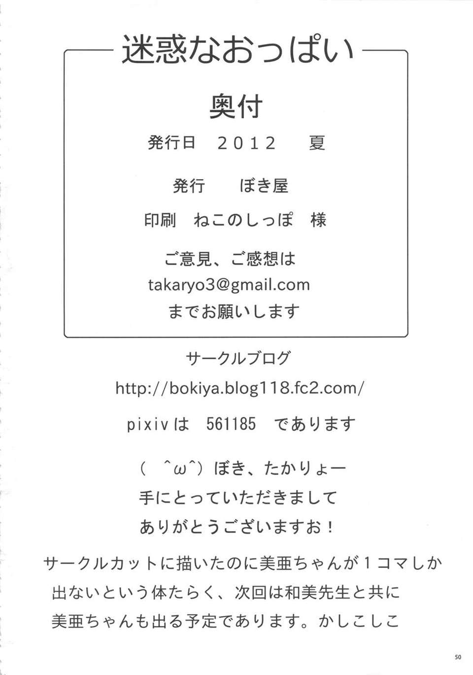 meiwakuoppai_50