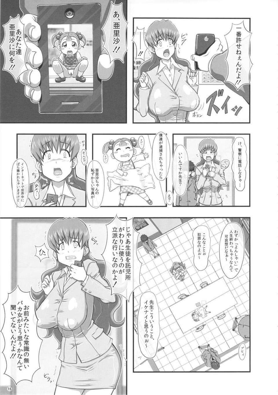 meiwakuoppai_15