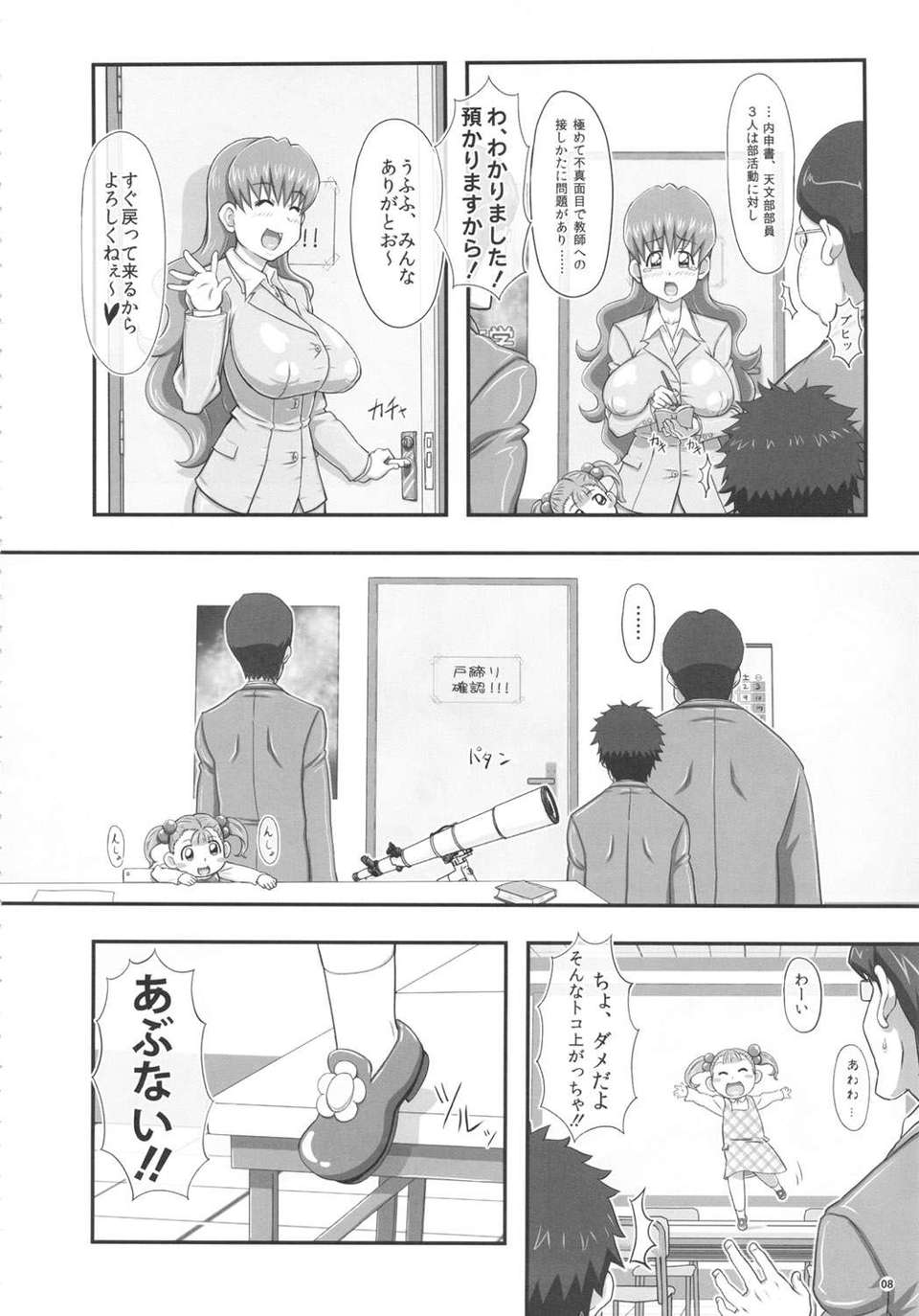 meiwakuoppai_08