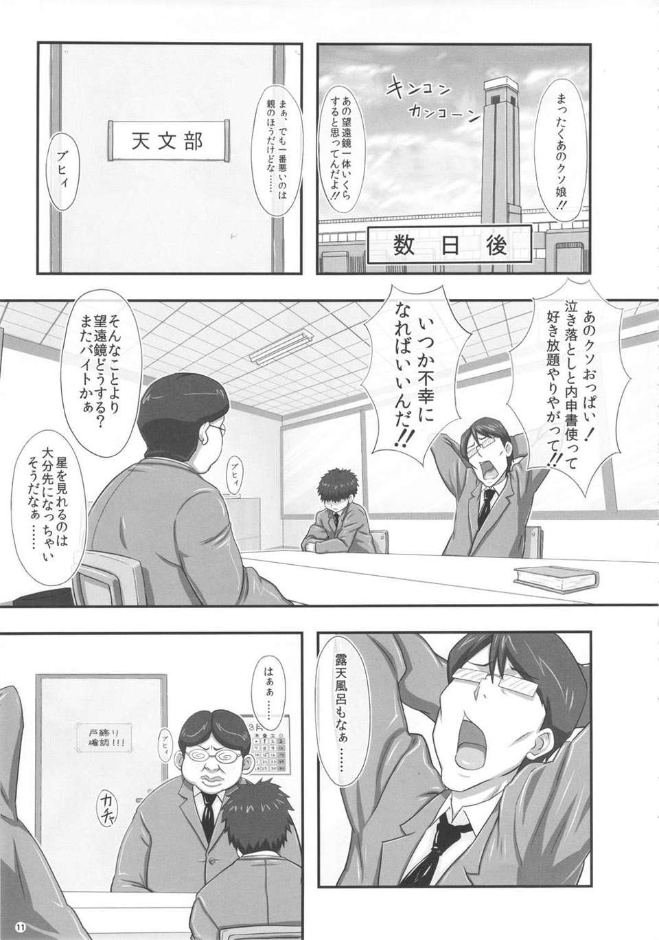 meiwakuoppai_11