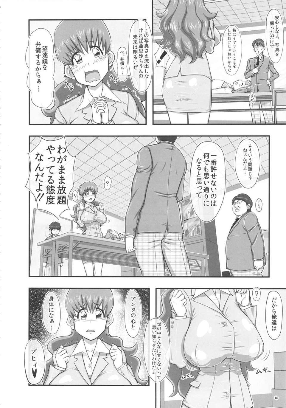 meiwakuoppai_16