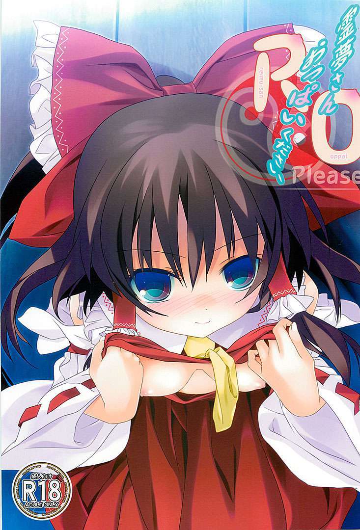 reimu_san_oppai_please_001