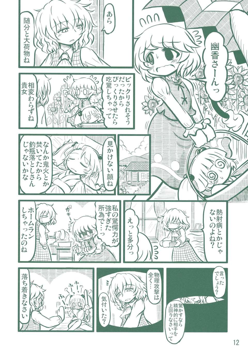 012