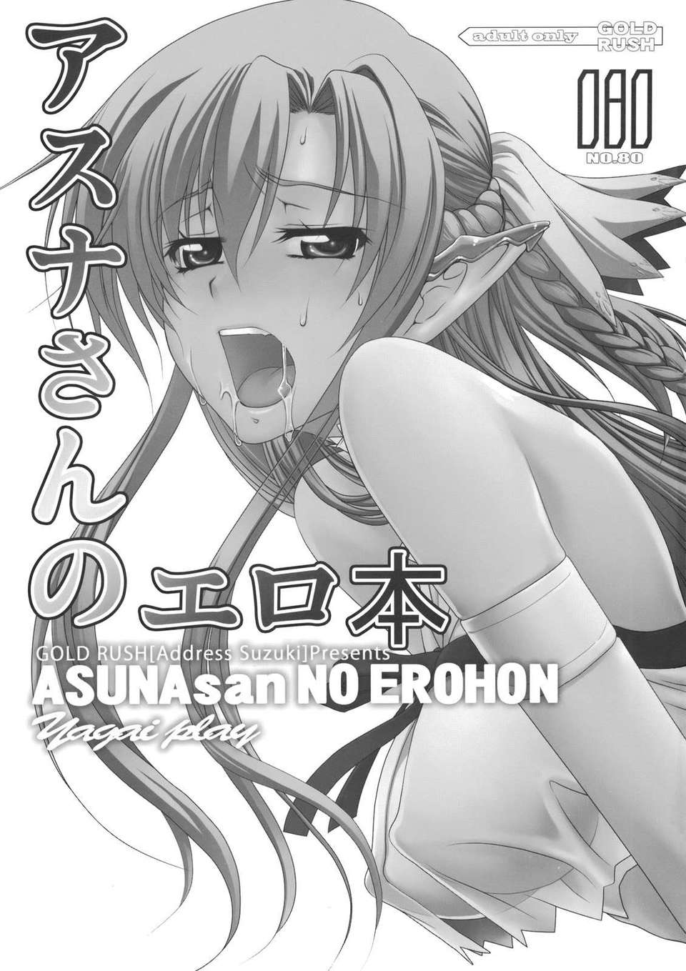 ASUNAsanNoEROHON_0003