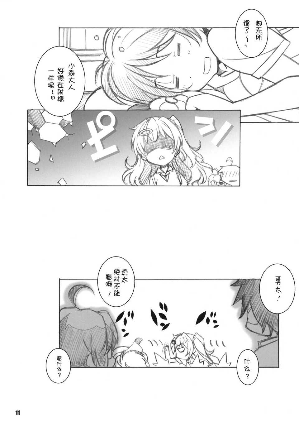 ERO=SUMMER-011