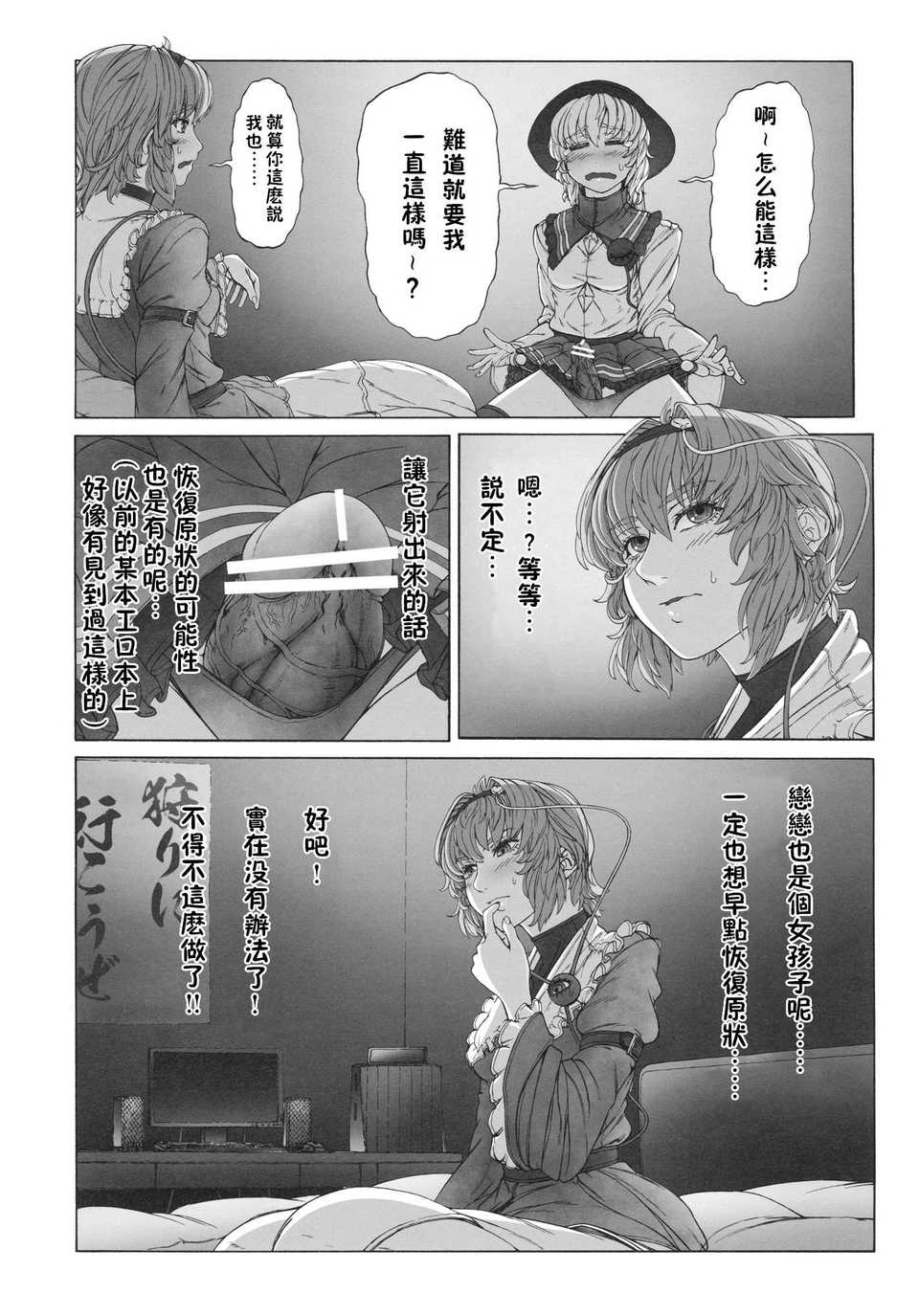 MAGNUM_KOISHI_COMPLETE_010