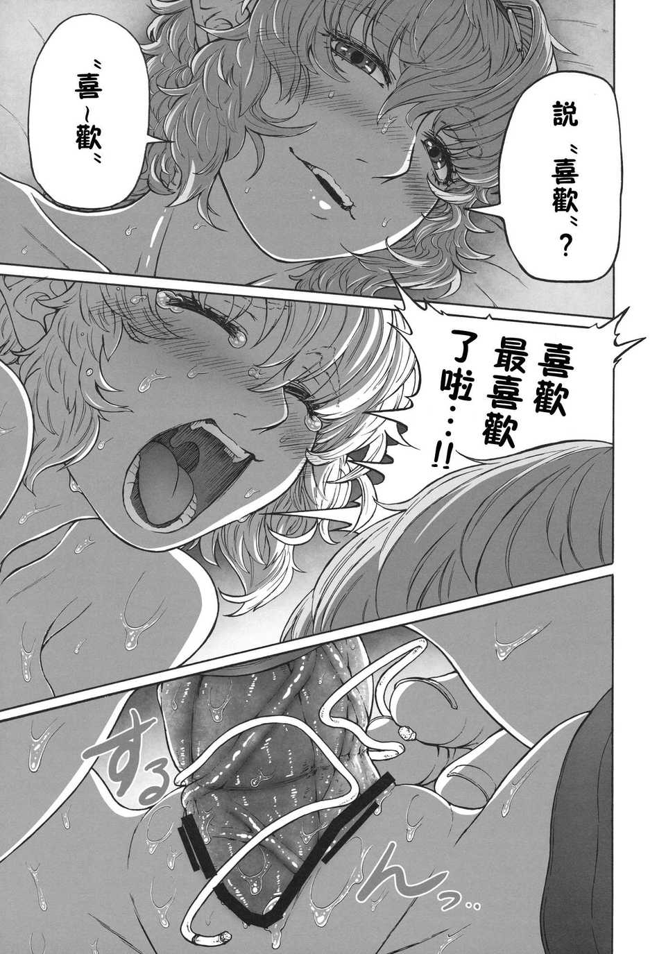 MAGNUM_KOISHI_COMPLETE_051