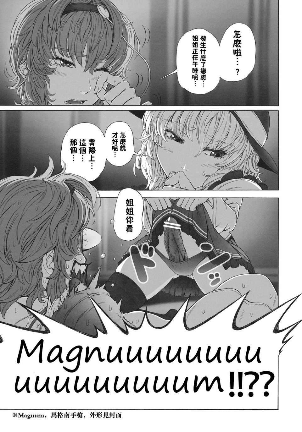 MAGNUM_KOISHI_COMPLETE_007