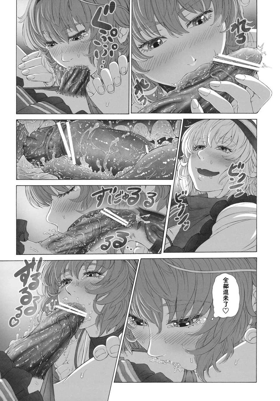 MAGNUM_KOISHI_COMPLETE_015