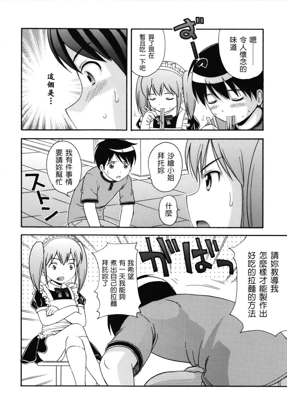 maid_g_0087