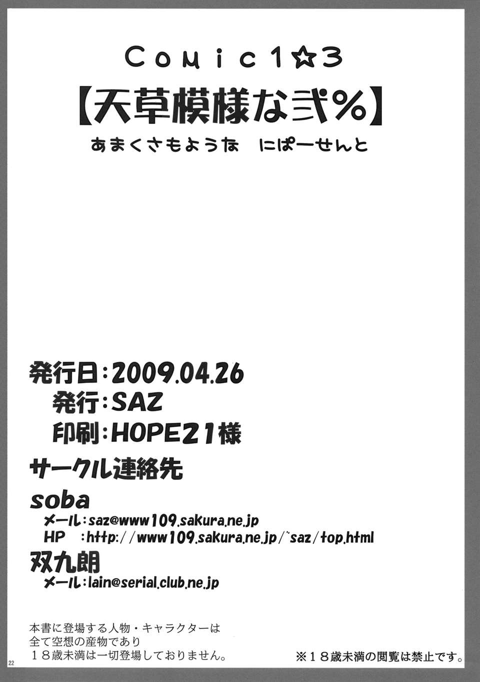 amakusa2_22
