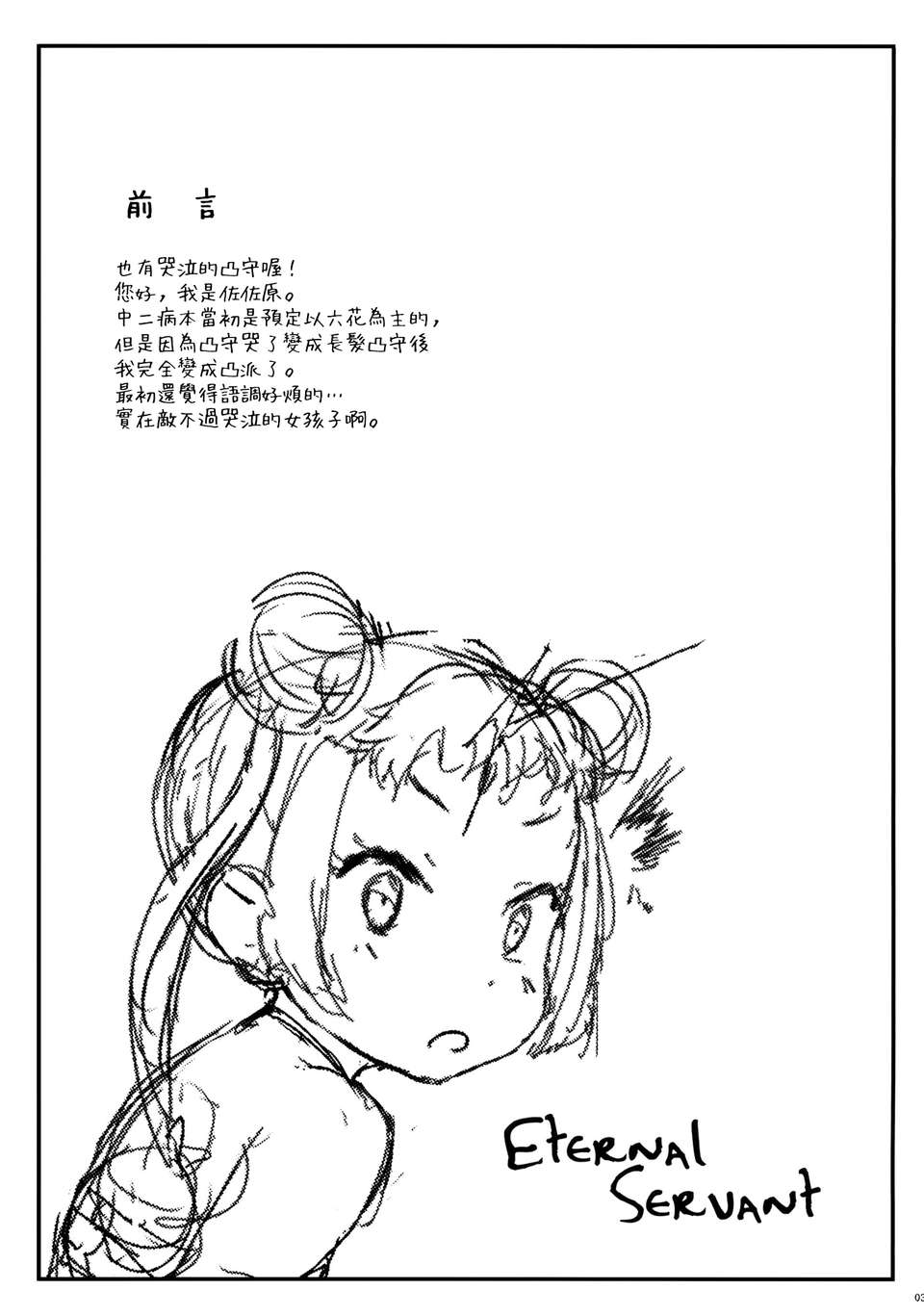 Eternal_Servant_003