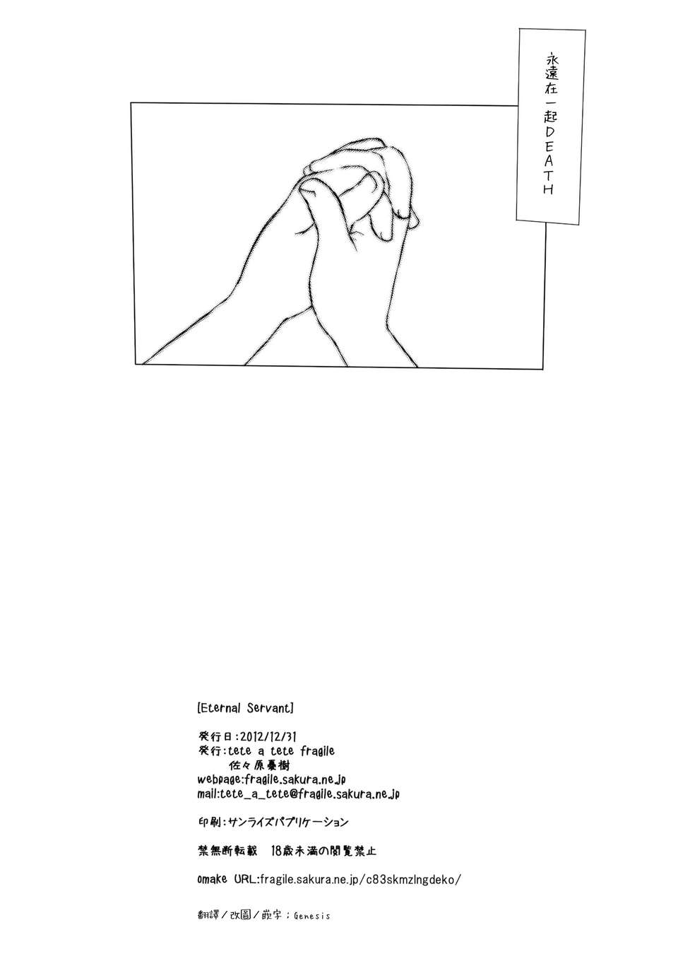 Eternal_Servant_026