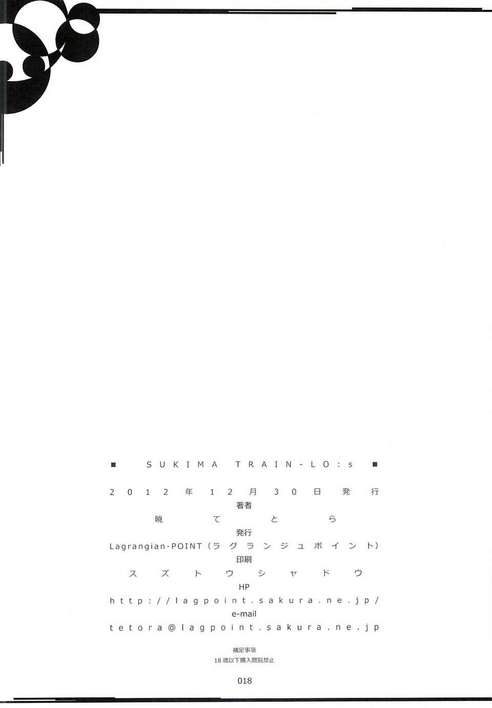 _Lagrangian_POINT_SUKIMA_TRAIN_LOs_016