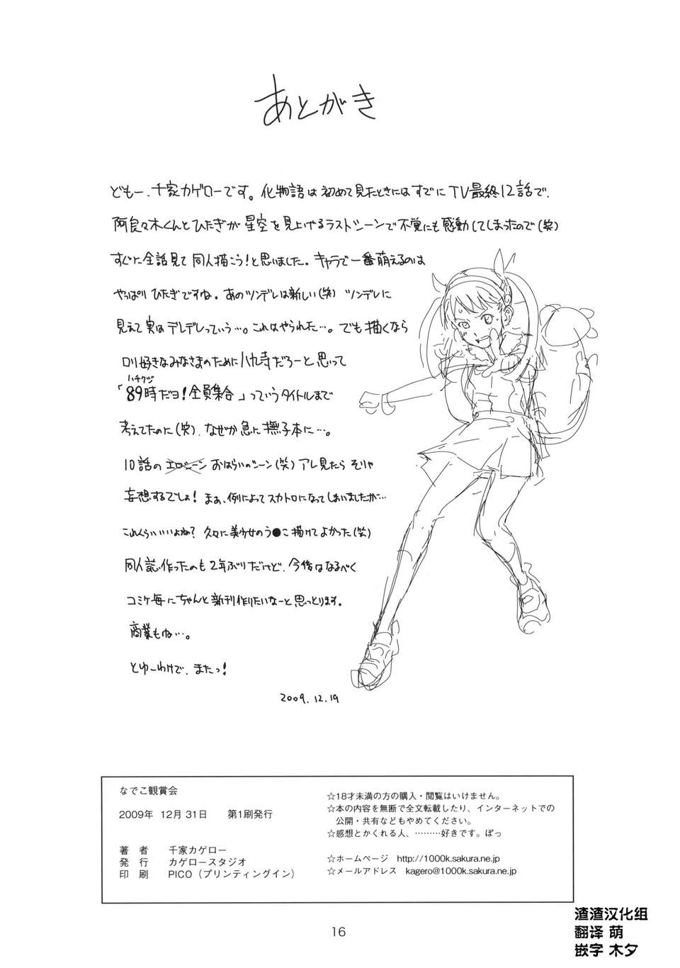 nadeko-016