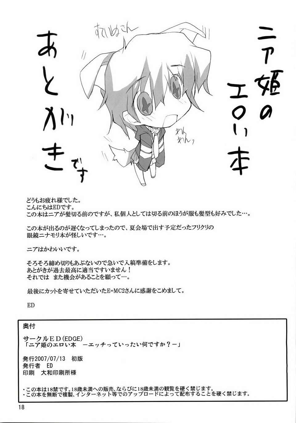 niaHime_018