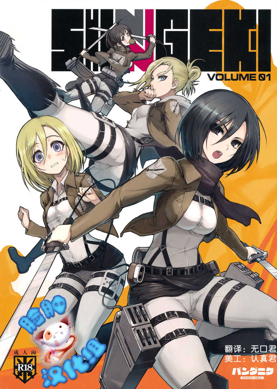 Shingeki01_0001