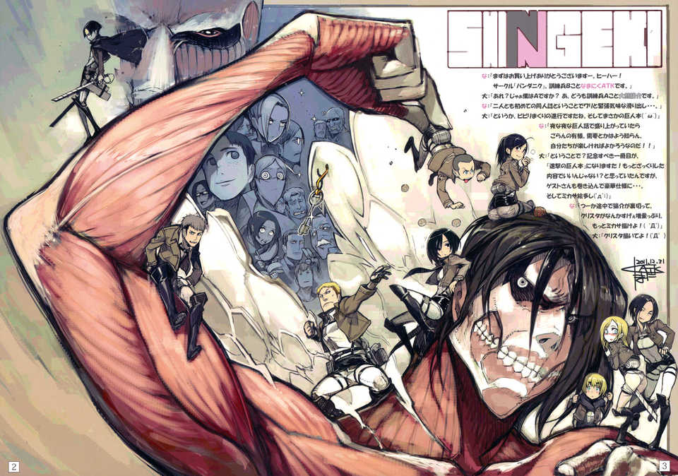 Shingeki01_0003
