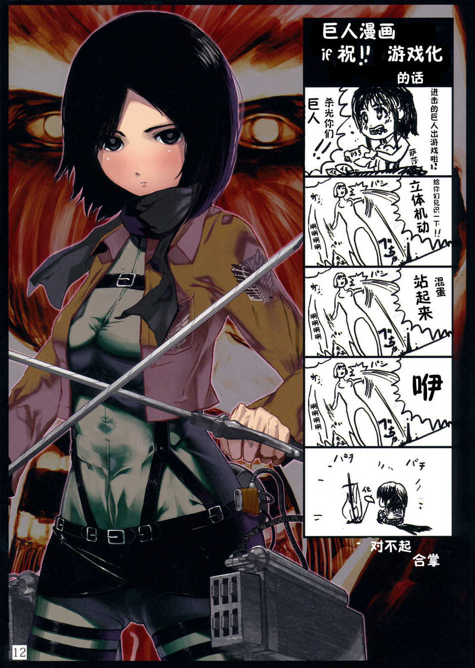 Shingeki01_0012