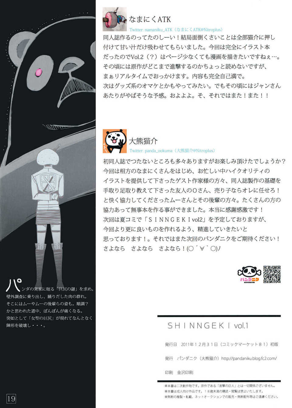 Shingeki01_0019