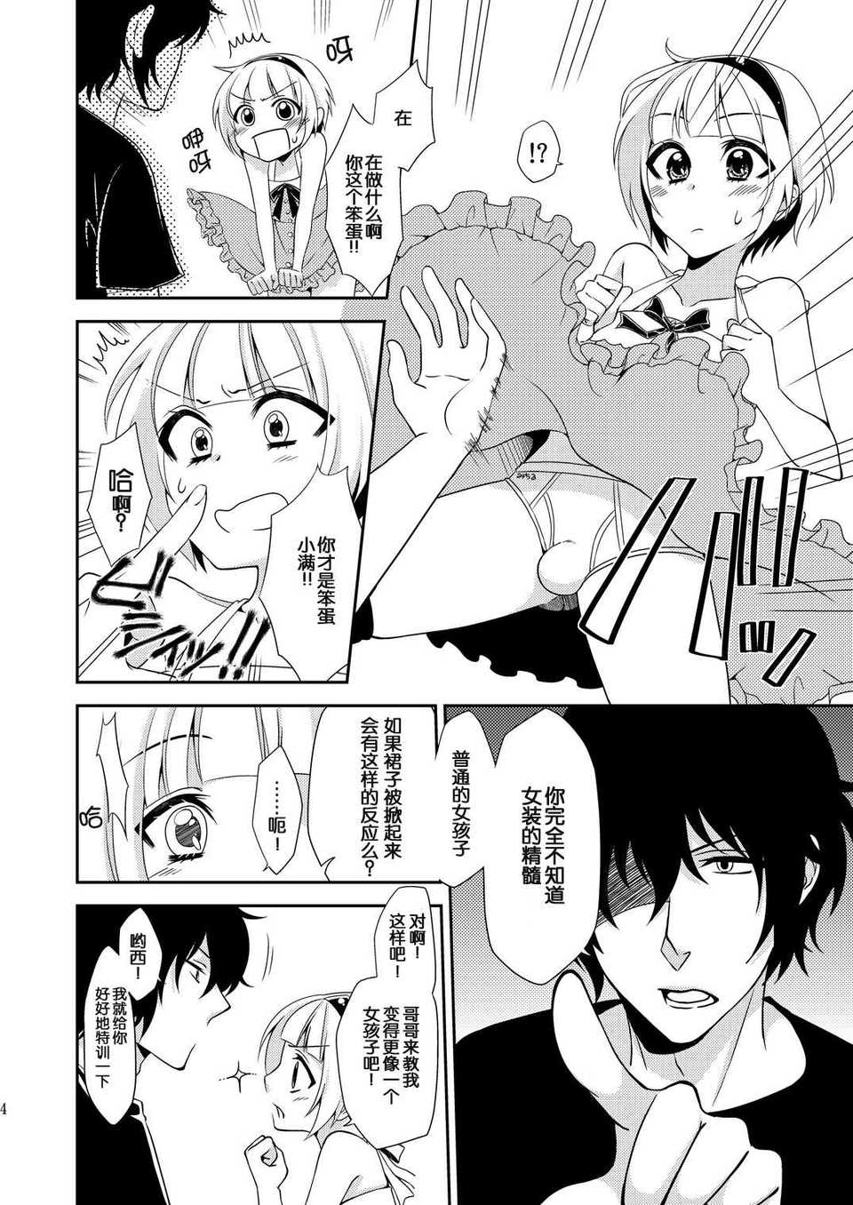 Meisou_Junkie_Otouto_0002