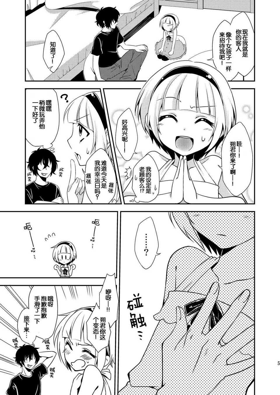 Meisou_Junkie_Otouto_0003
