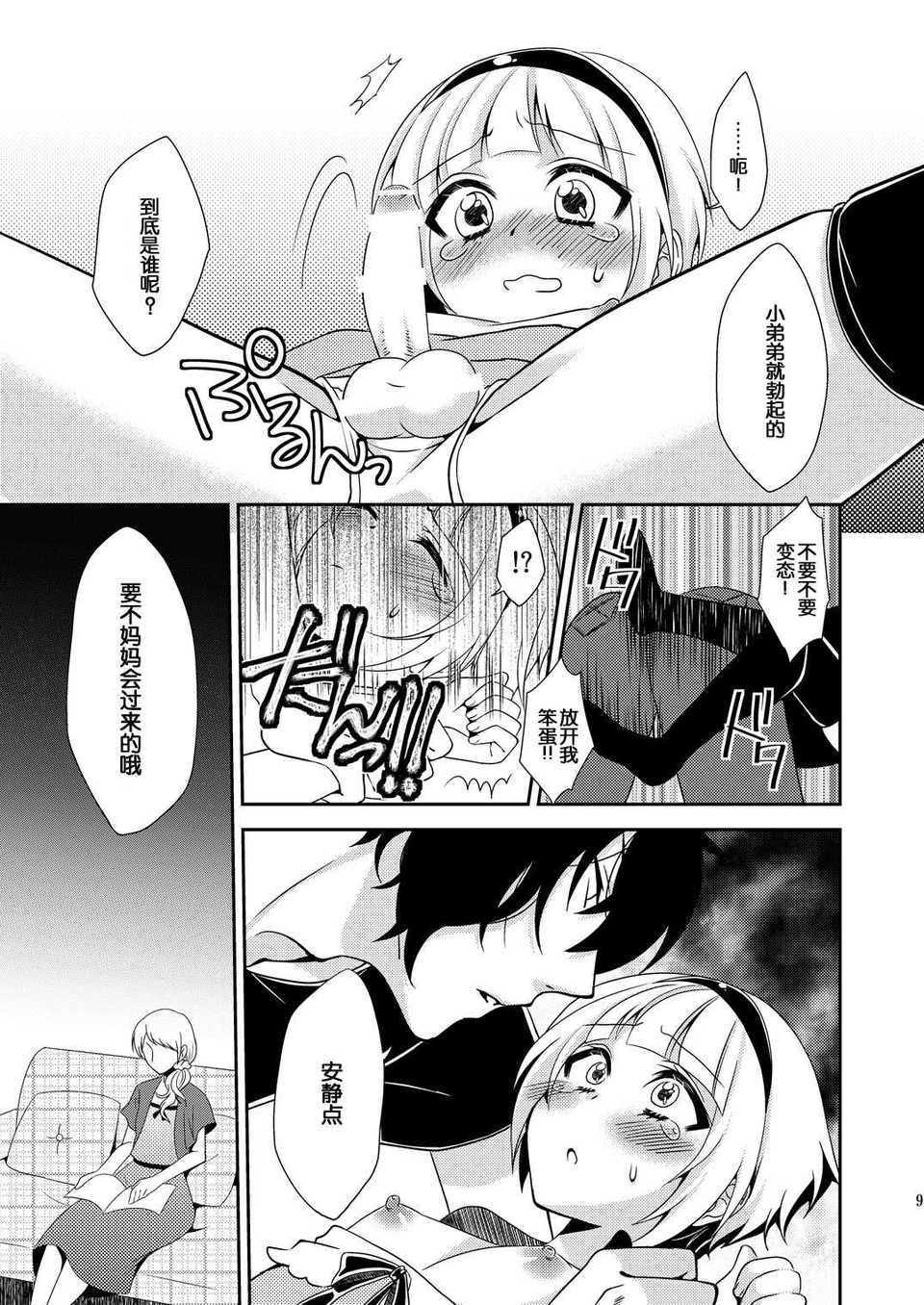 Meisou_Junkie_Otouto_0007