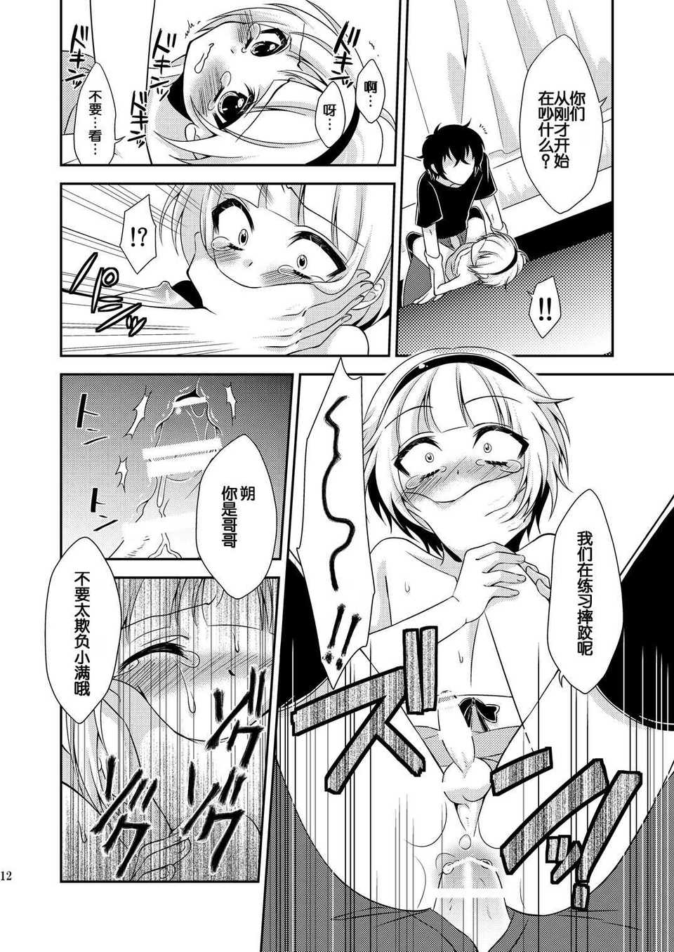 Meisou_Junkie_Otouto_0010