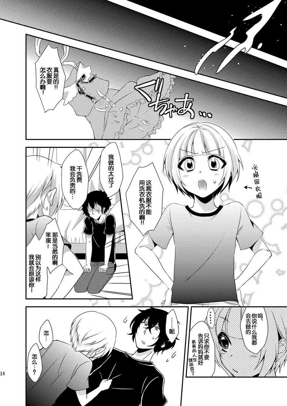 Meisou_Junkie_Otouto_0016
