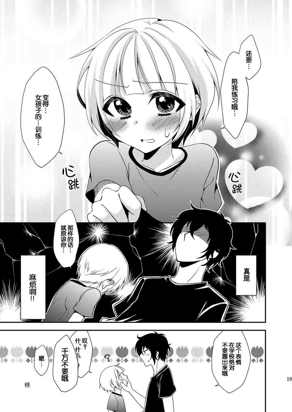 Meisou_Junkie_Otouto_0017