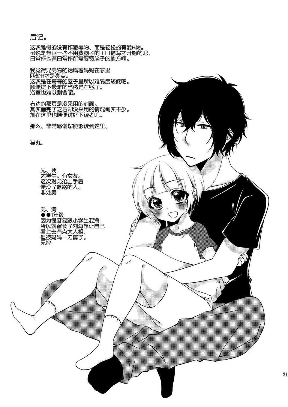 Meisou_Junkie_Otouto_0019