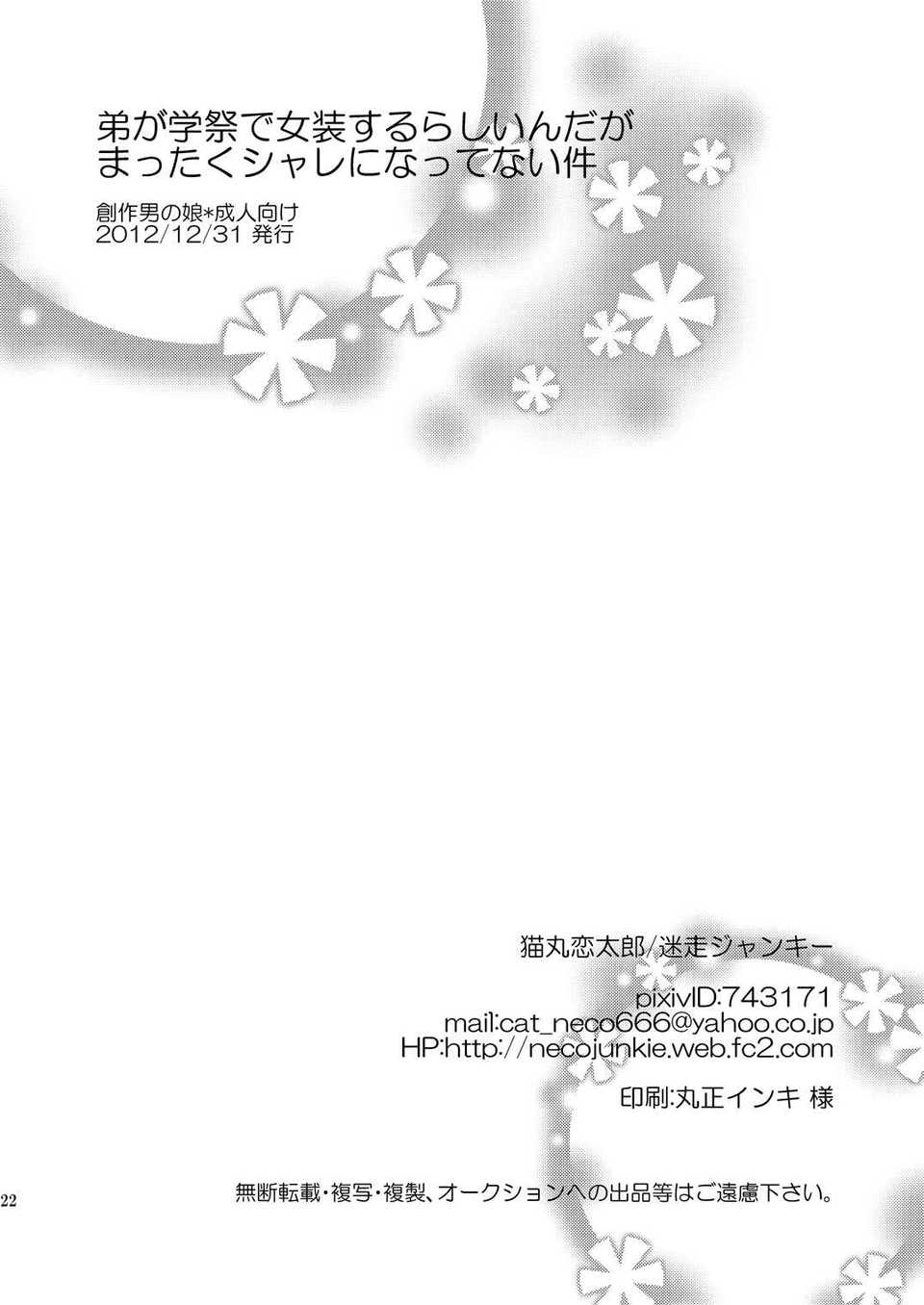 Meisou_Junkie_Otouto_0020
