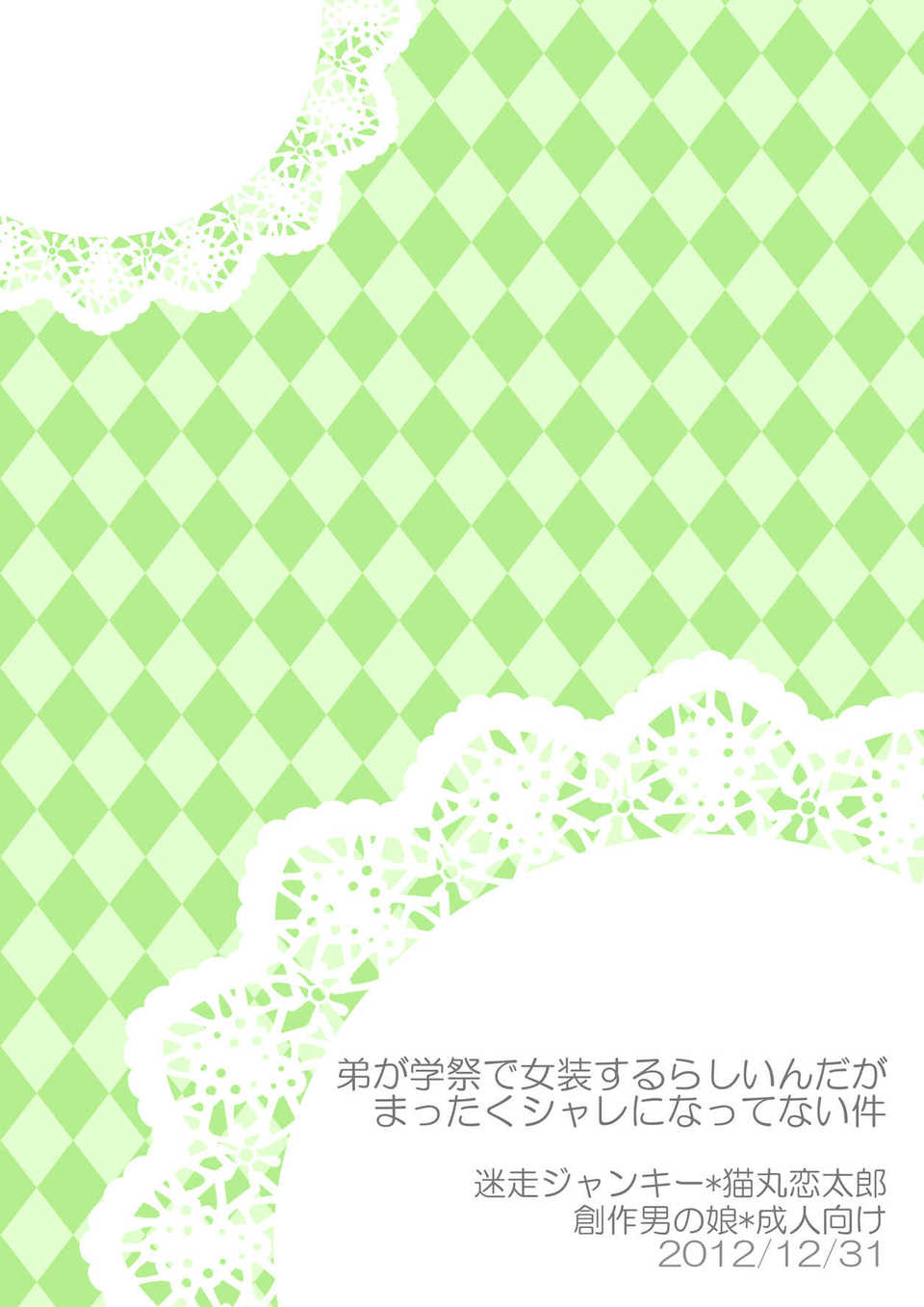 Meisou_Junkie_Otouto_0021