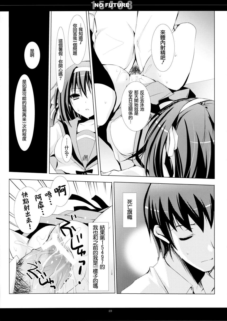 SWANLOVE_023