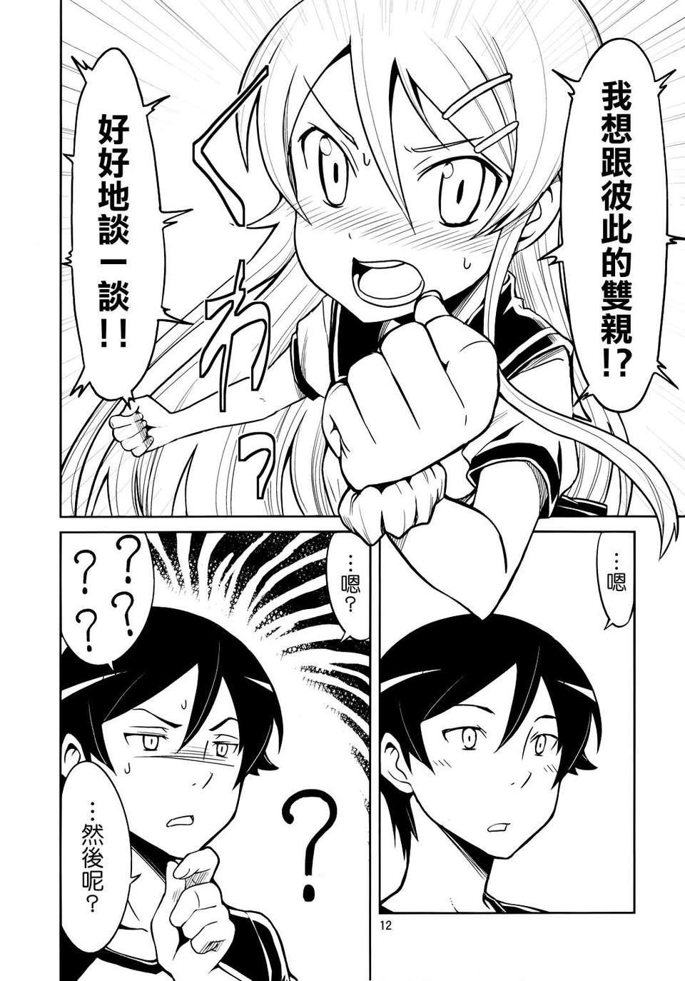 12