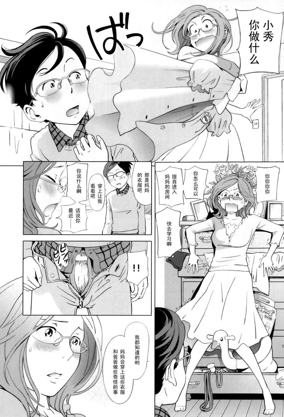 Maman Love 04_010