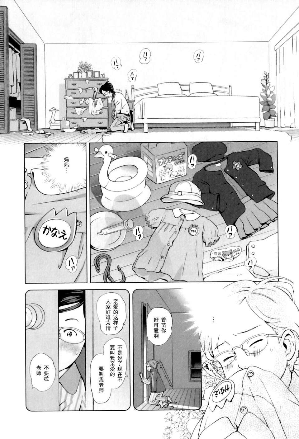 Maman Love 04_009