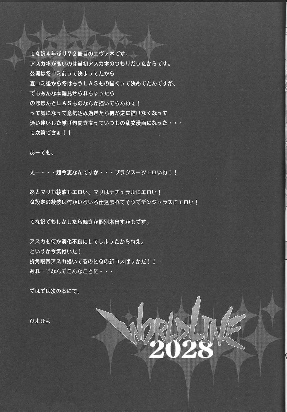 Kashiwa_ya_World_Line_2028_Evangelion_18