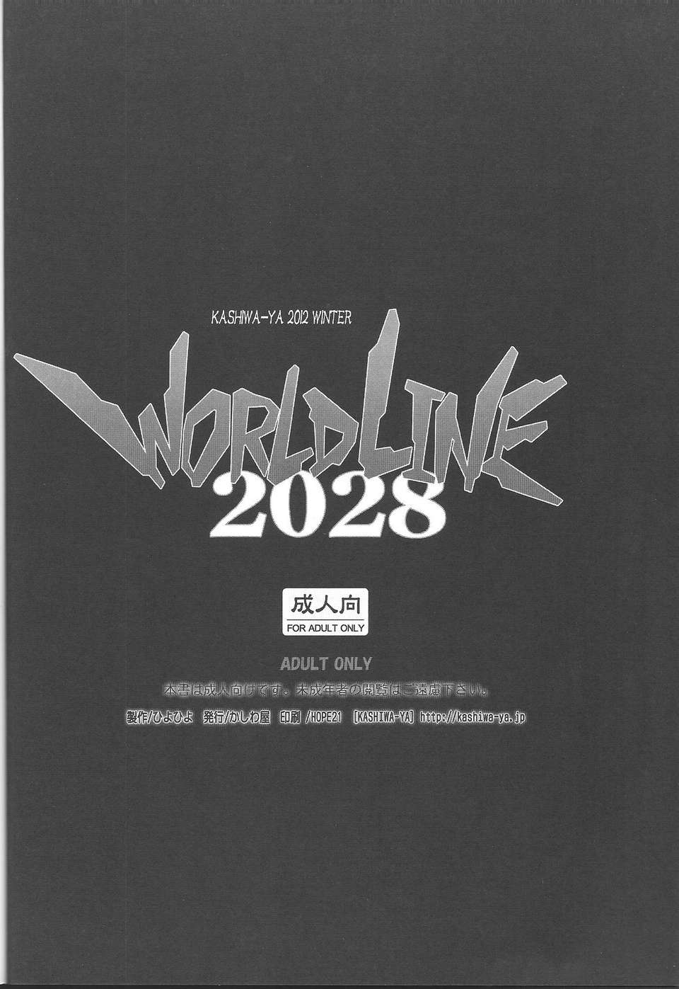 Kashiwa_ya_World_Line_2028_Evangelion_19