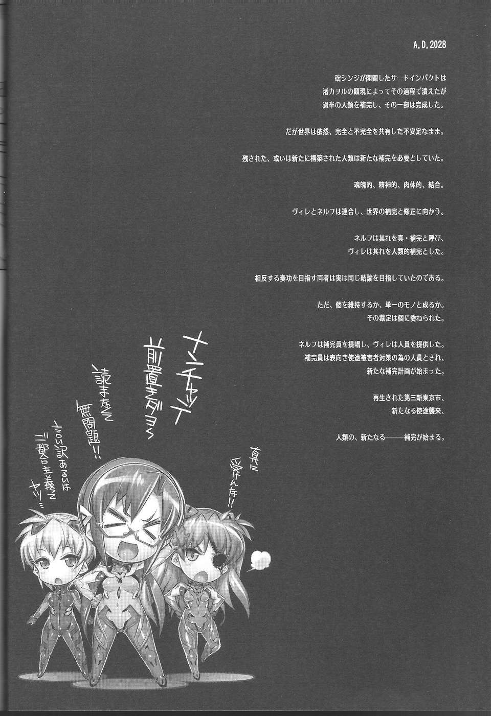 Kashiwa_ya_World_Line_2028_Evangelion_3