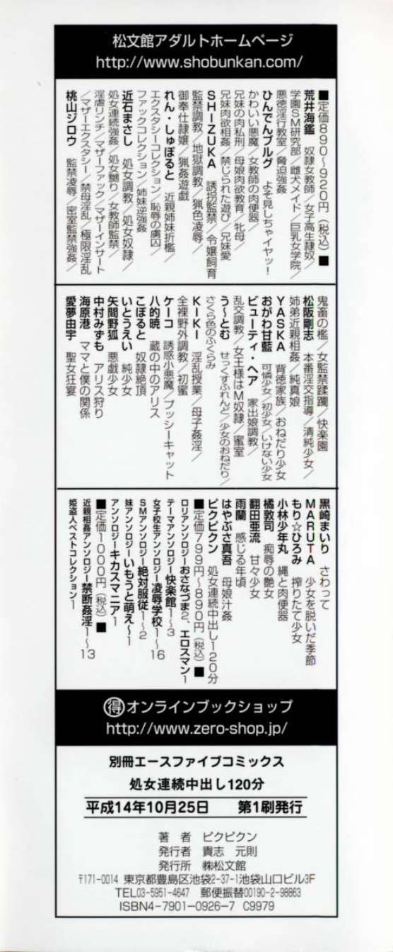 ShoujoRenzokuNakadashi_156