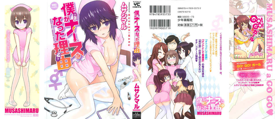 BokuNurse_001