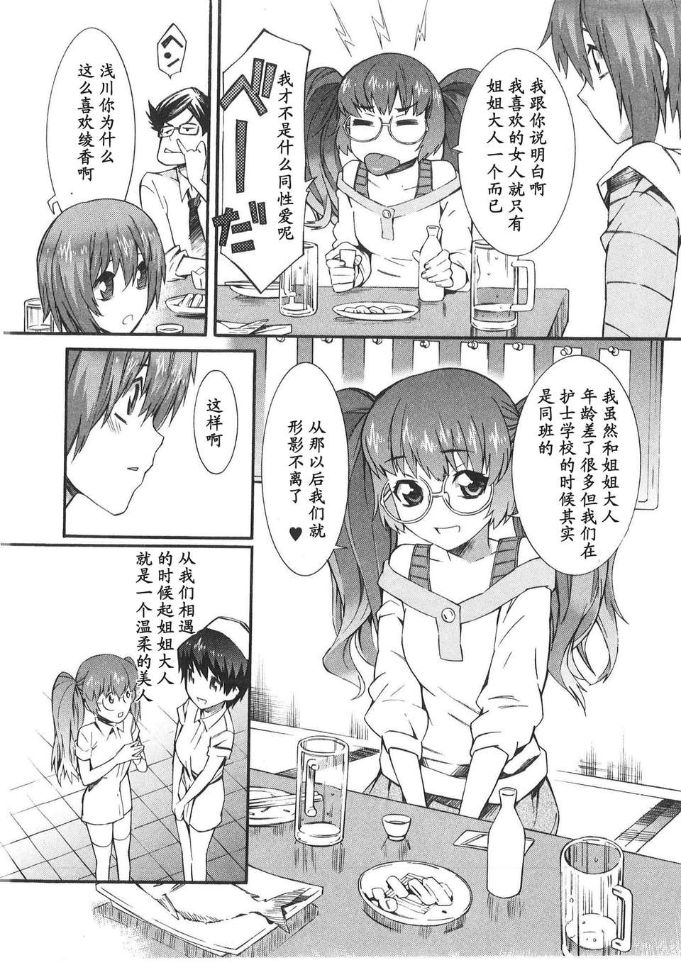 BokuNurse_047