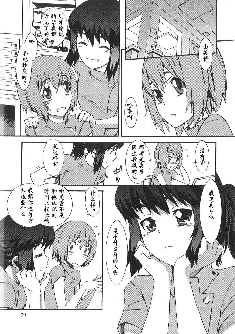 BokuNurse_072