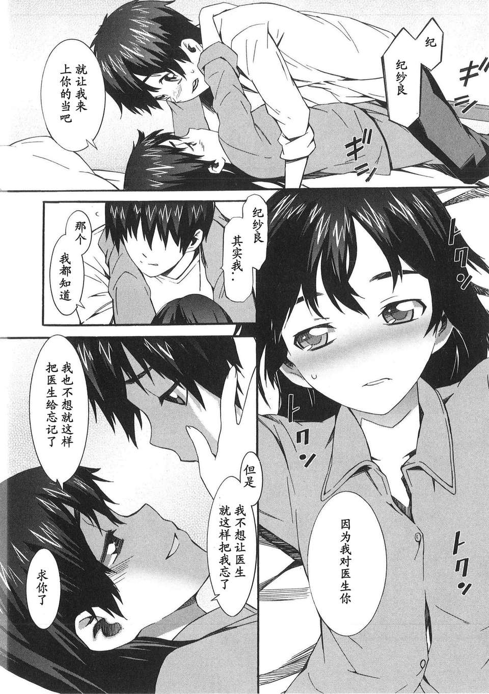 BokuNurse_076