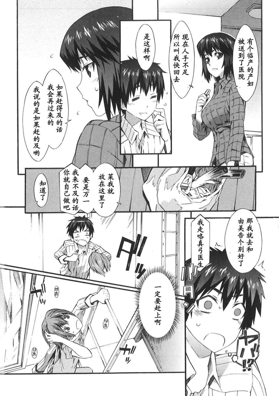 BokuNurse_114