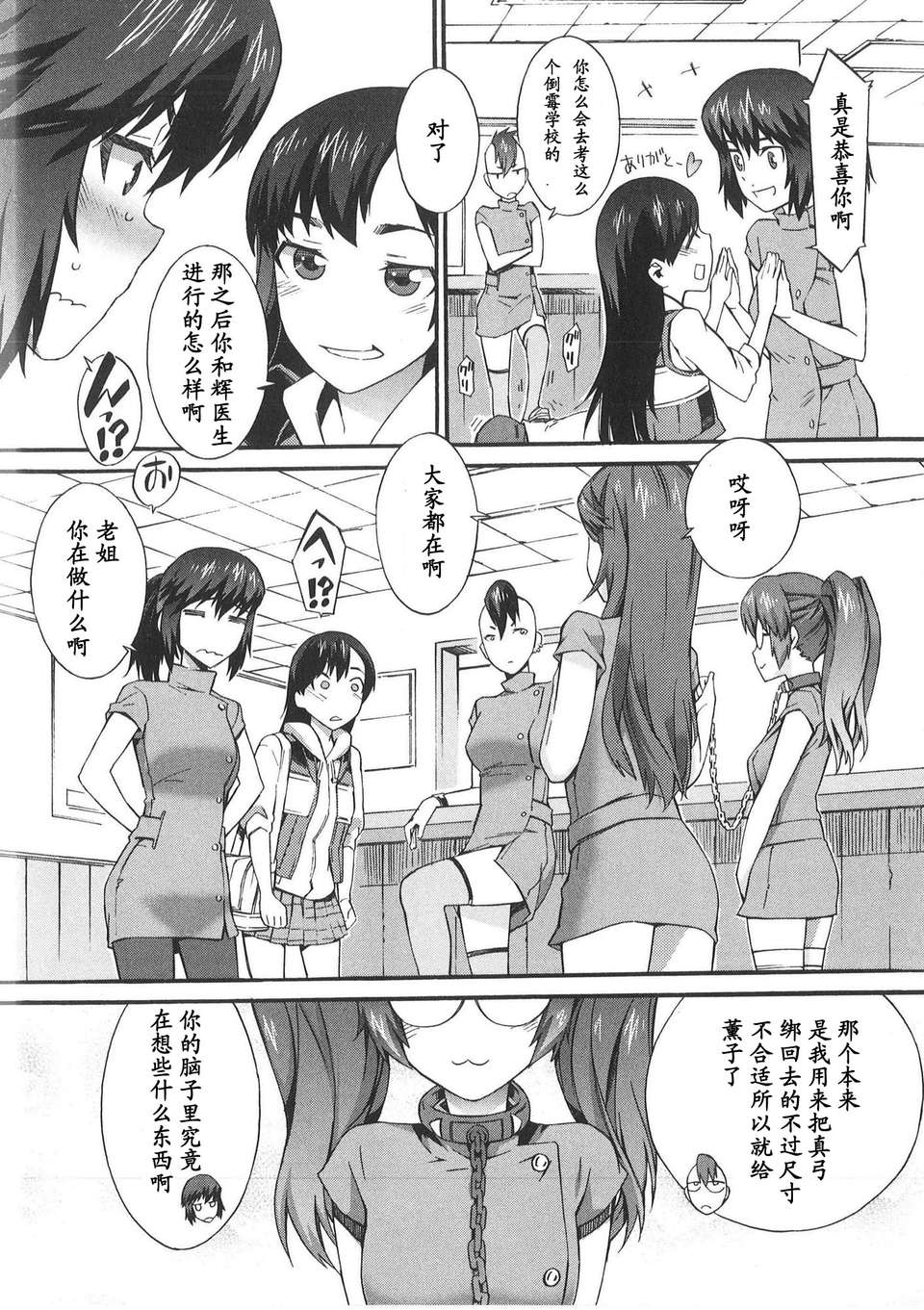 BokuNurse_159