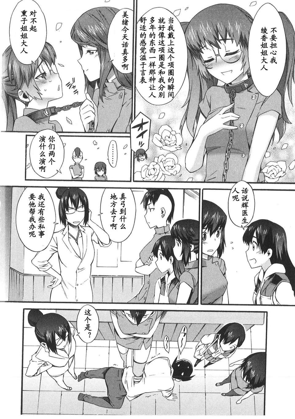 BokuNurse_160